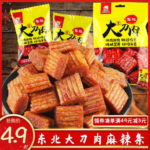 鸿洲东北怀旧素食休闲大刀肉辣条