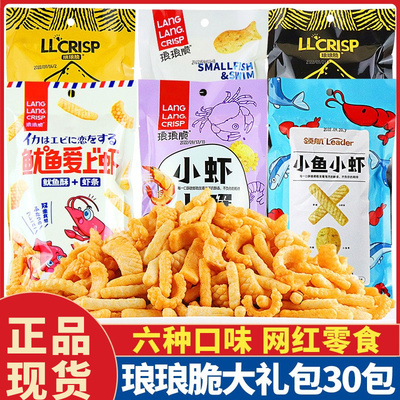 琅琅脆大礼包六种口味网红零食