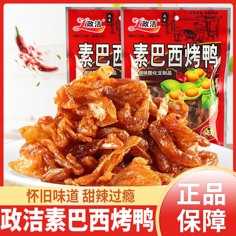 政洁素巴西烤鸭辣条北京烤鸭78g*10袋豆制品麻辣片80后怀旧零食