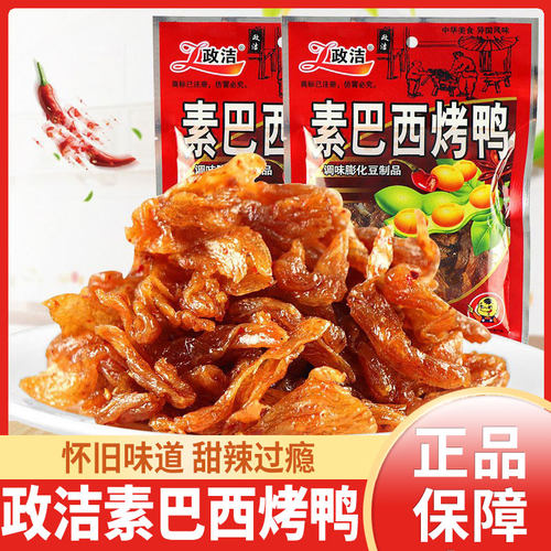 政洁素巴西烤鸭辣条北京烤鸭78g*10袋豆制品麻辣片80后怀旧零食
