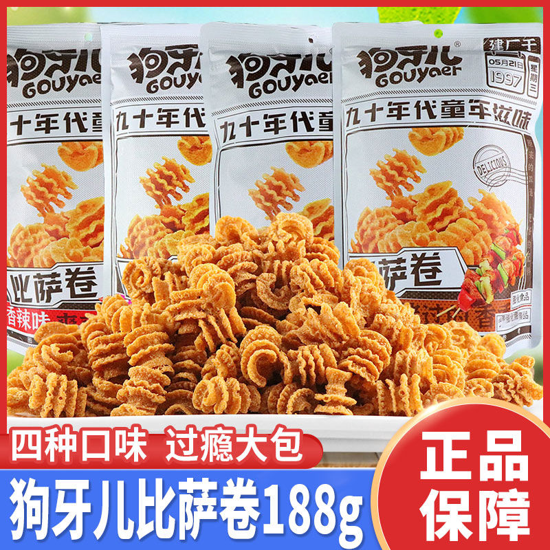狗牙儿比萨卷188g解馋花椒锅巴零食香酥脆薯片儿时怀旧休闲小吃