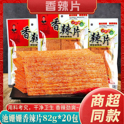 辣条麻辣片82g怀旧休闲