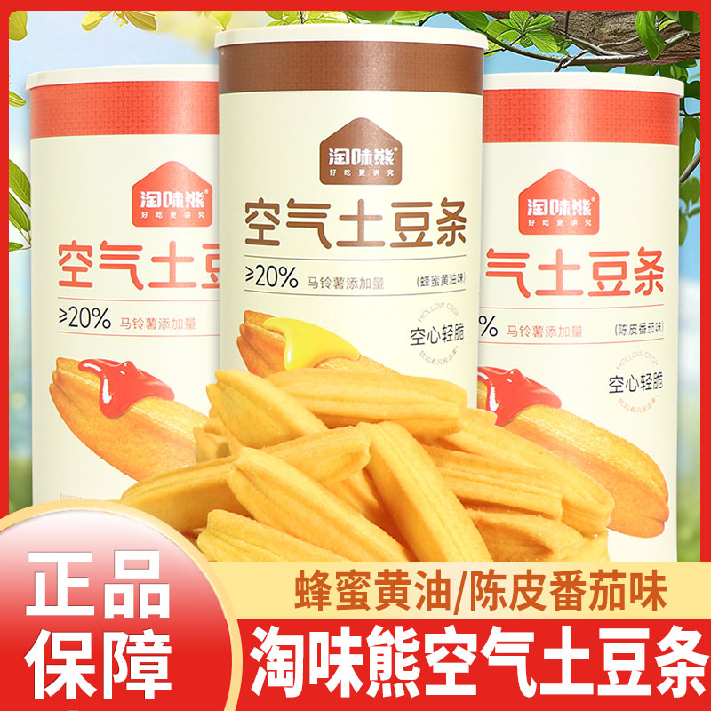 淘味熊空气土豆条180g蜂蜜黄油陈皮番茄味马铃薯条酥脆休闲零食
