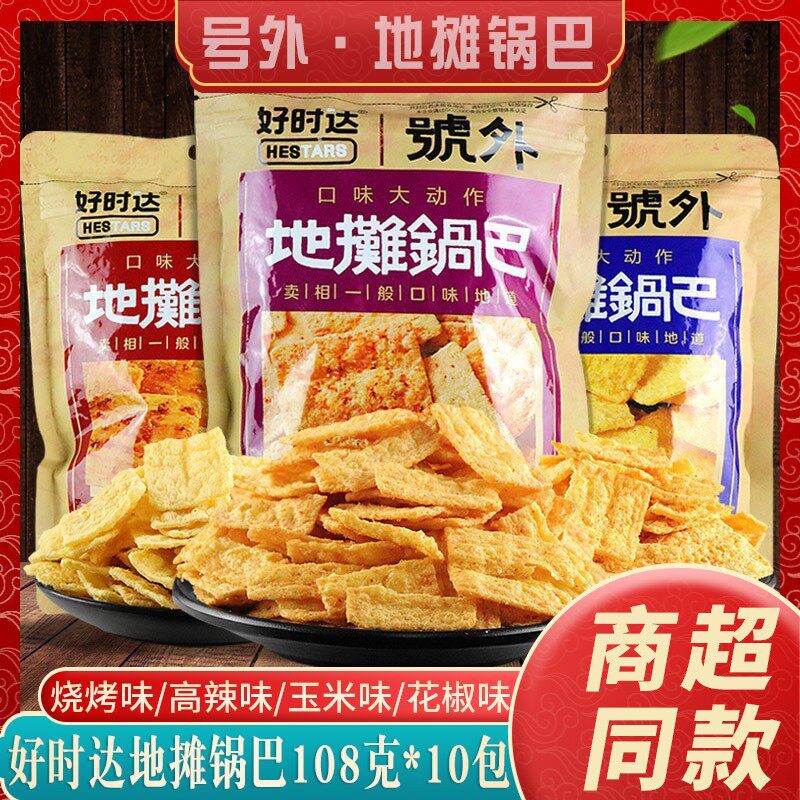 好时达地摊锅巴108g香浓高辣花椒烧烤味手工粗粮脆片网红锅巴零食