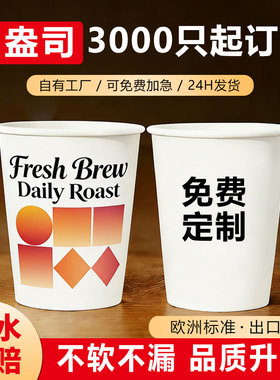 纸杯定制印logo一次性杯子加厚定做茶水订制批发商用9盎司3000只