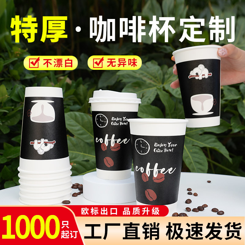一次性纸杯咖啡杯子食品级高档精致打包外带盖热饮杯360ML可定制