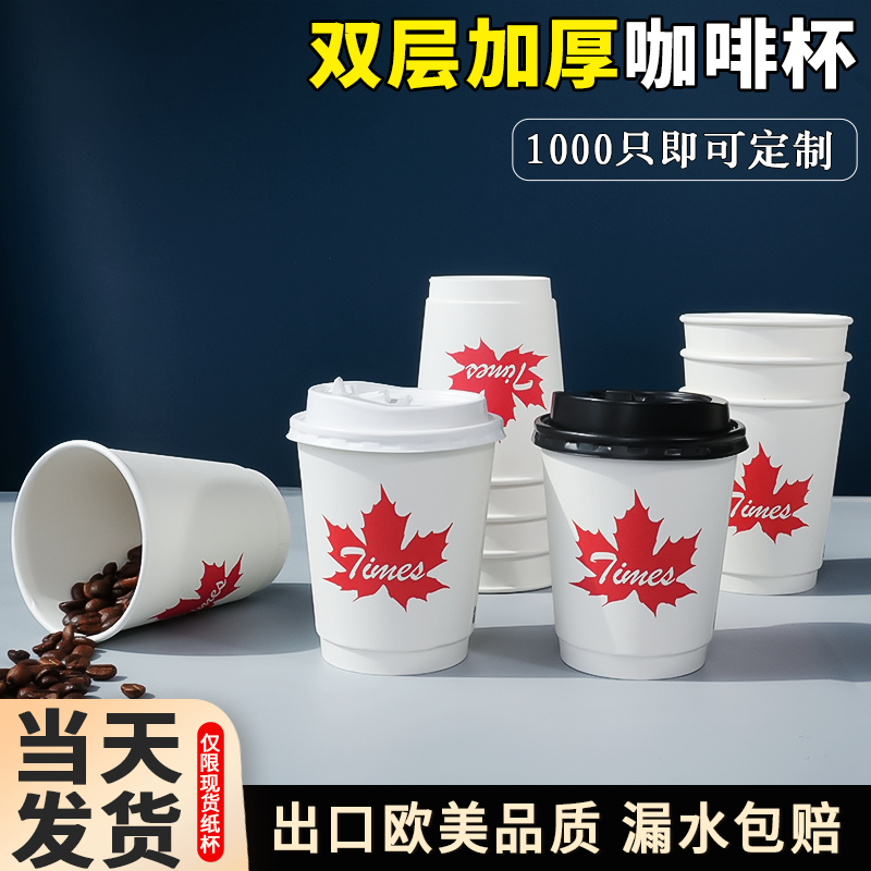 双层咖啡杯子一次性高档精致食品级专用打包外带盖热饮杯奶茶定制