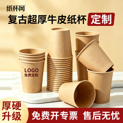 牛皮纸杯定制印logo加厚240ML