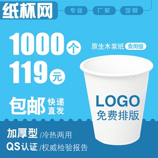 订做商务办公纸杯加厚7盎司冷热杯纸杯定制 一次性纸杯定做印LOGO