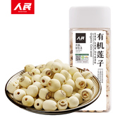 人民食品有机莲子260g磨皮白莲子银耳白莲米五谷杂粮粗粮干货特产