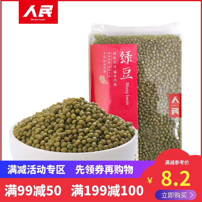 人民东北绿豆笨绿豆粥农家自产粗粮11-08新券