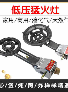 液化气用卤肉熬粥低压猛火炉灶