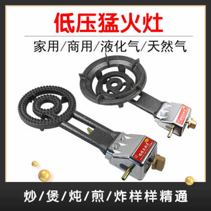 铁板烤冷面专用低压猛火单炉猛火炉灶商用熬粥卤肉天然气液化气用