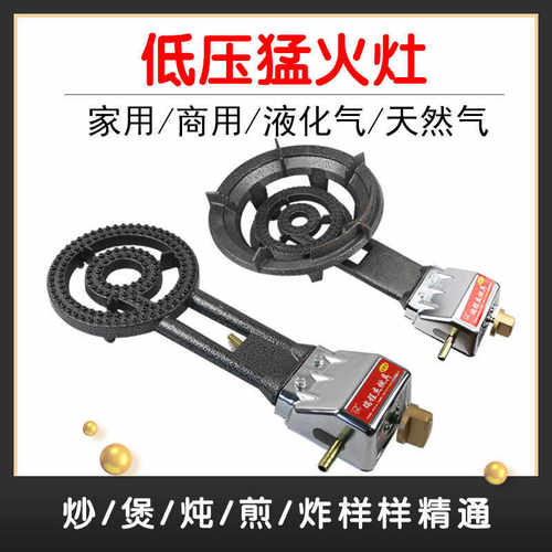 液化气用卤肉熬粥低压猛火炉灶
