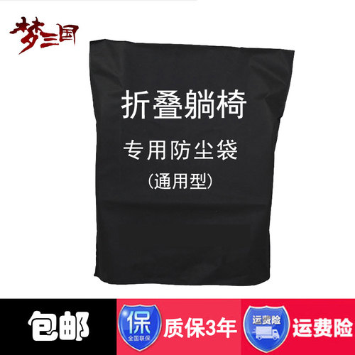 躺椅配件午休椅配件折叠椅配件折叠躺椅专用防尘袋套子布袋包邮