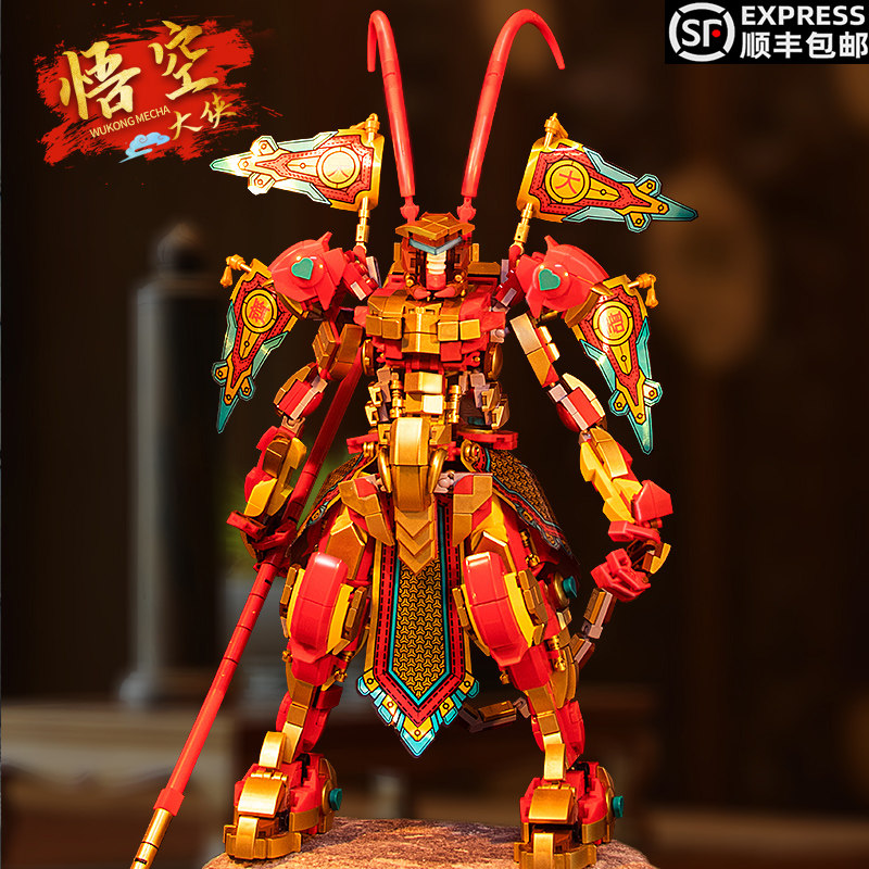 中国积木悟空小侠齐天孙大圣黄金机甲系列男孩子益智拼装玩具礼物怎么样,好用不?
