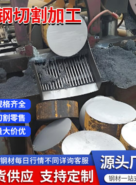 圆钢切割加工45#热轧圆钢实心圆棒42crmo 40cr合金圆钢模具钢切割