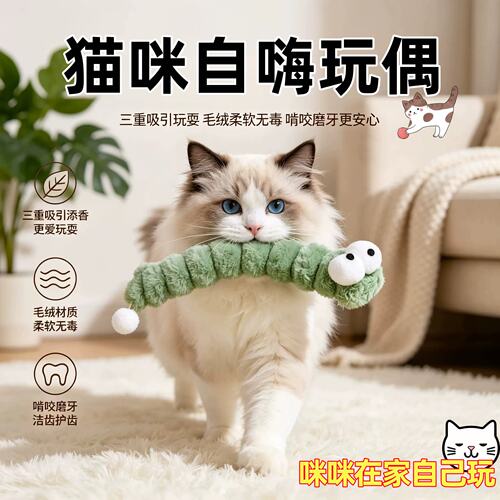 新款毛毛虫猫玩具猫咪自嗨解闷