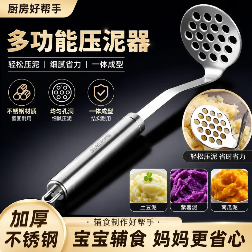 不锈钢土豆压泥器家用辅食碾压