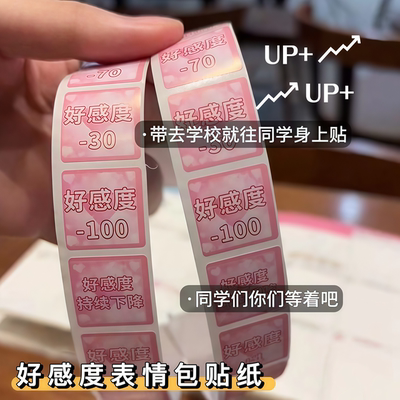 好感度表情包卷卷贴手账装饰diy