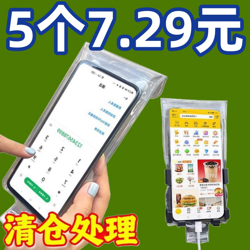 防水手机套骑手可充电触屏防雨
