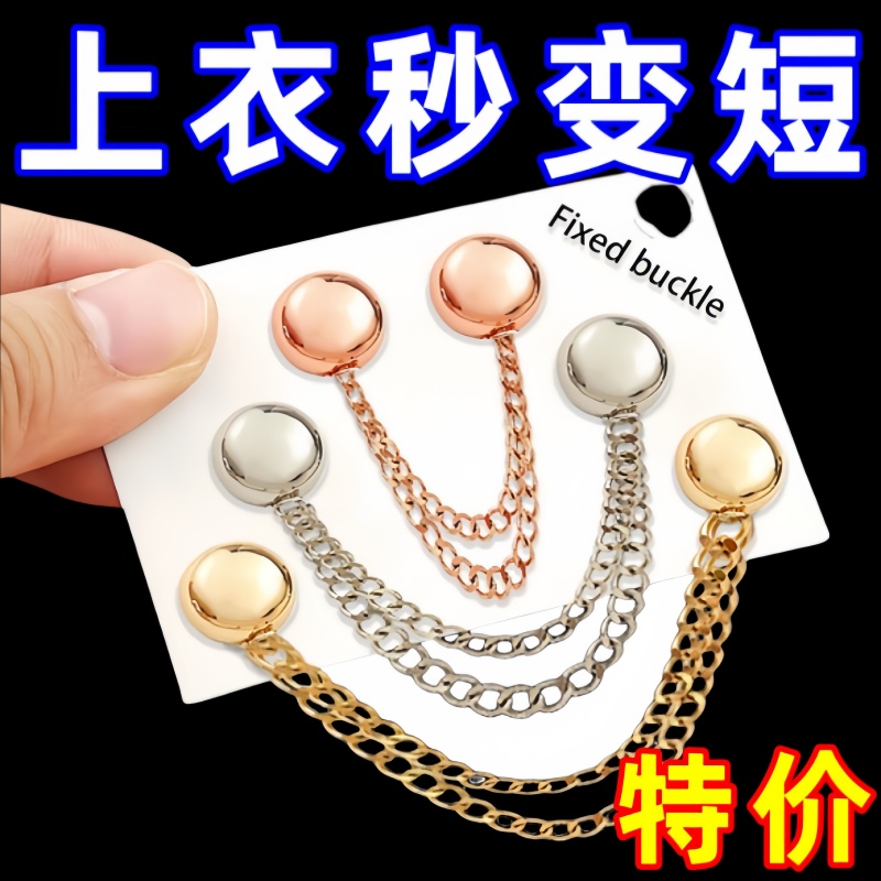 衣服t恤裤脚改短神器上衣下摆太长变短调节扣收腰磁力磁吸固定扣