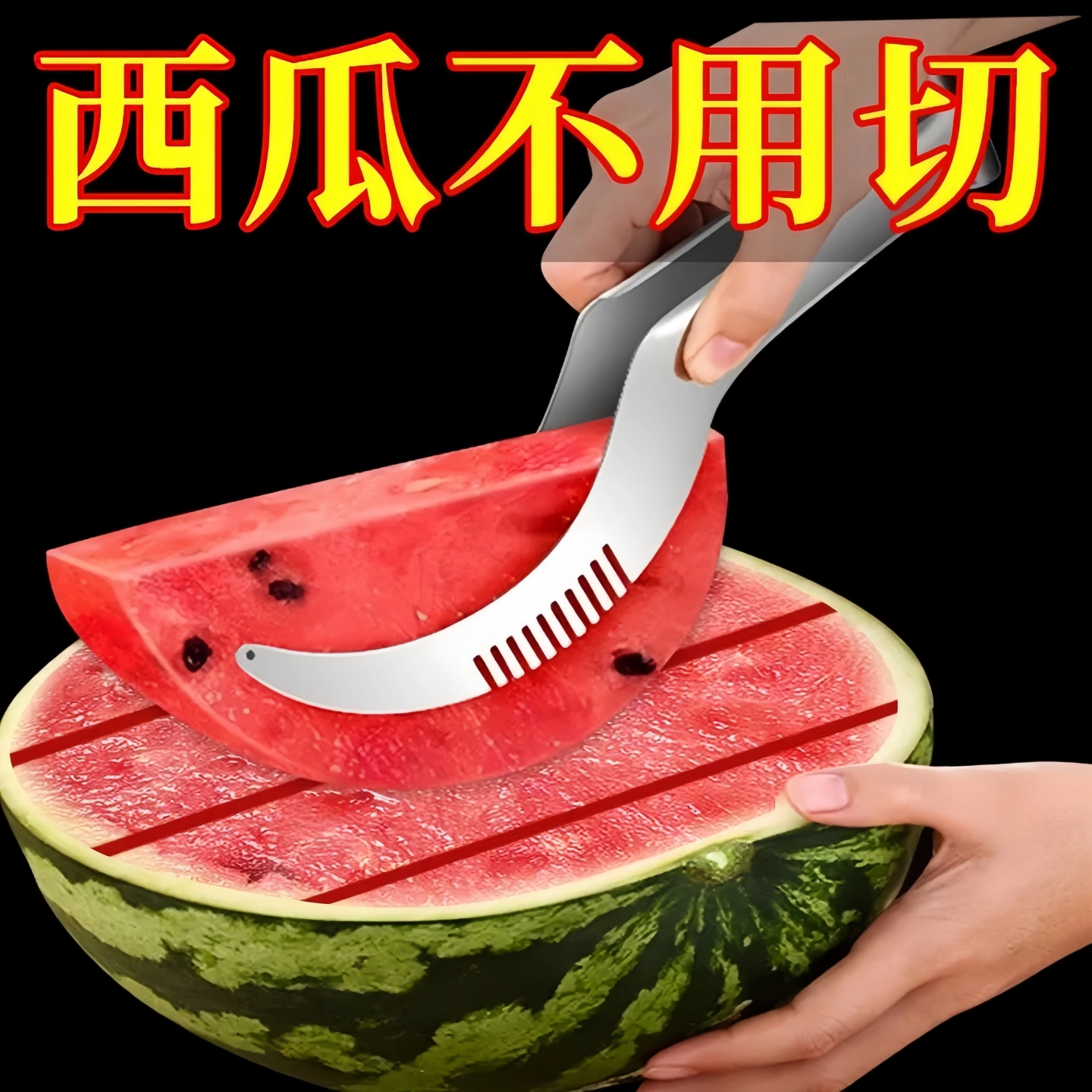 不銹鋼切西瓜塊神器挖取肉吃瓜叉