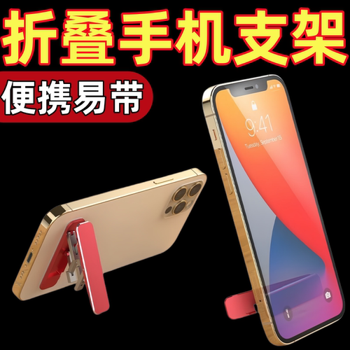 隐形折叠手机支架便携粘贴桌面