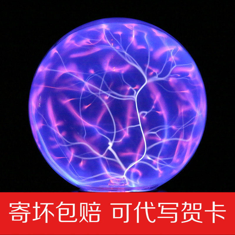 静电球离子球触摸感应球梦幻辉光球声控魔法球感应创意生日礼物