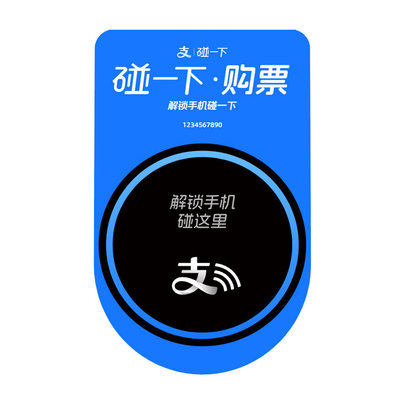 支付宝碰一下购票 文旅景区专用自助购票挂式凸台定制图片