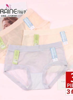 3条装！花仙子内裤21962超薄冰丝中腰柔软透气速干无痕平角包臀裤