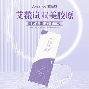 艾薇岚双美胶原I型重组胶原蛋白原液面部泪沟法令太阳穴