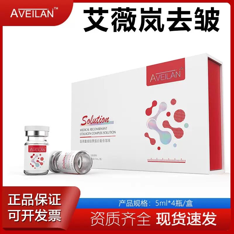 艾薇岚院线同款胶原蛋白qu皱