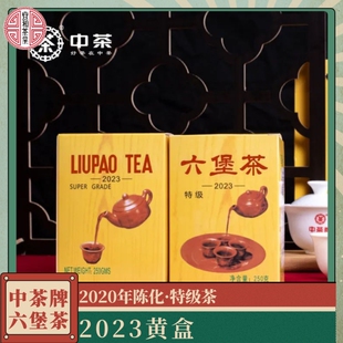 陈香 甜韵花香 中茶黄盒2023六堡茶 250克特级茶 经典六堡茶