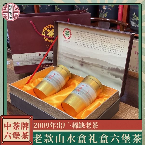 很老的老茶 09年出厂 老款山水盒礼盒六堡茶 中茶六堡茶 稀缺老茶