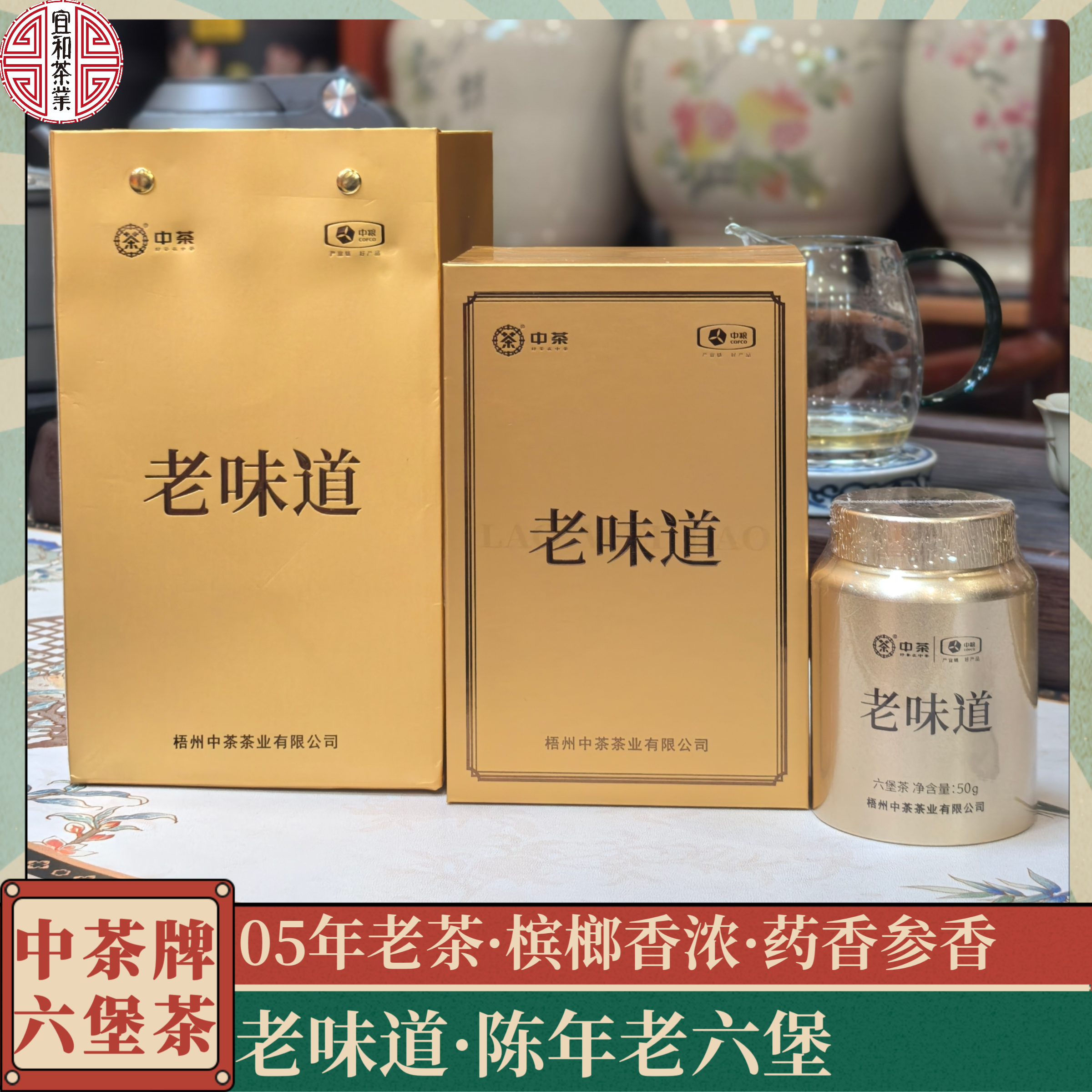 中茶老味道 传统工艺陈年老茶大树乔木原料 槟榔香浓 药香参香