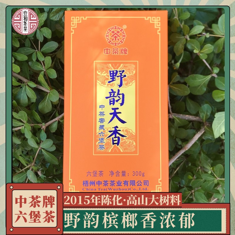 中茶六堡茶 野韵天香300克 高山大树原料野韵槟榔香十足 2015年陈