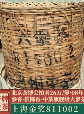 中茶上海金奖811002 参香槟榔香层次感丰富六堡茶 北京茶博拍26万