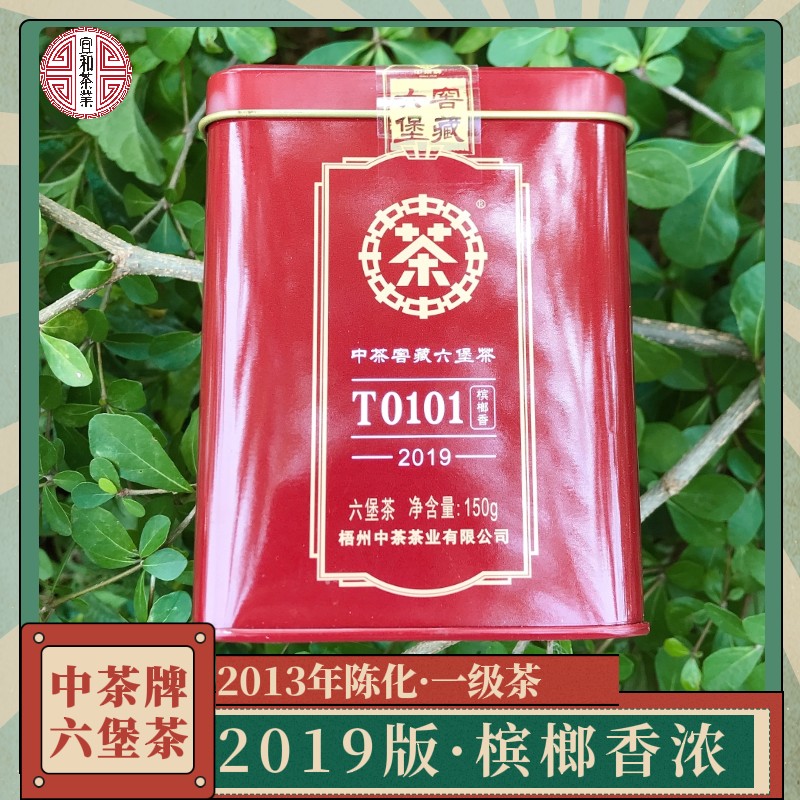 中茶六堡茶2019版T0101槟榔香 2013年陈 槟榔香浓 150克