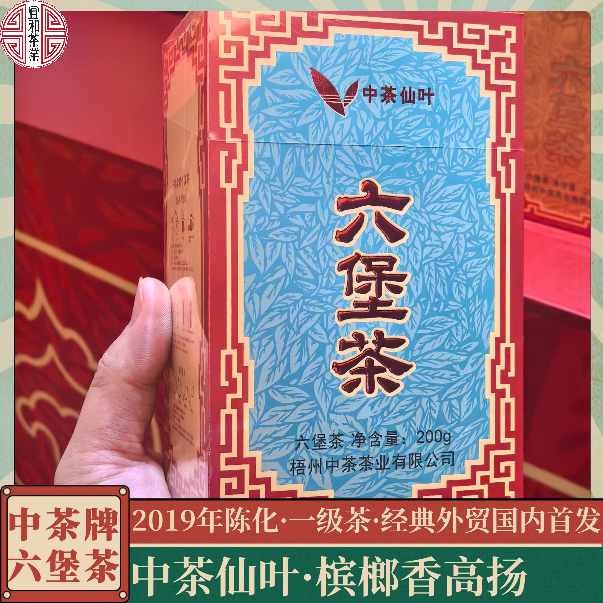 中茶仙叶 槟榔香高扬 出口新加坡外贸茶国内首发 2019年陈一级茶