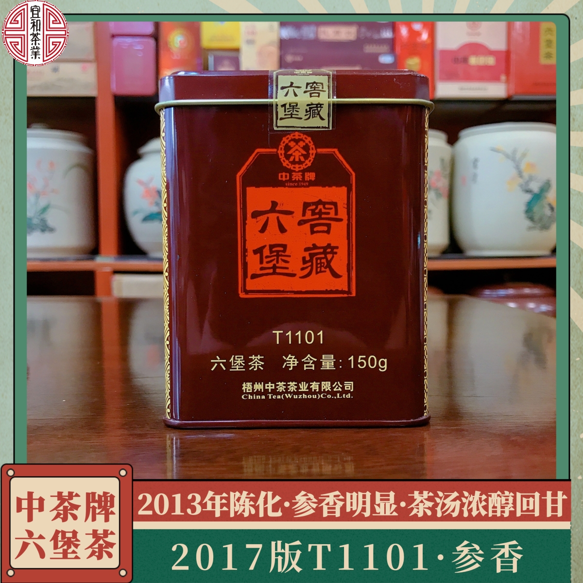 参香槟榔香 浓醇 桂青种参香老六堡 中茶2017版T1101 十一年老茶