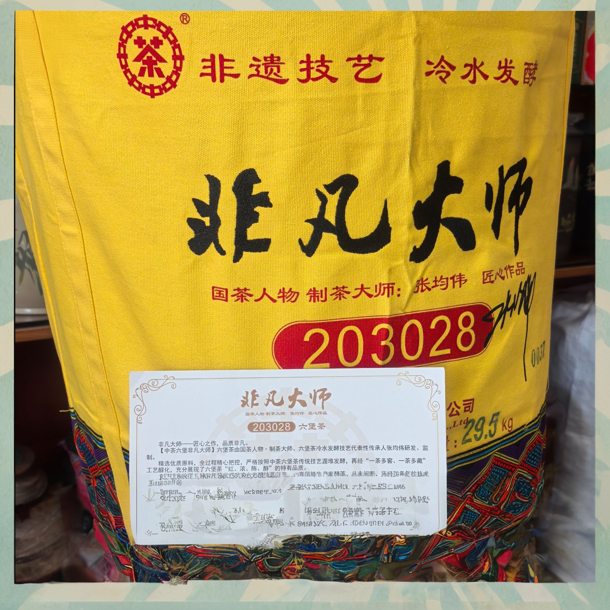收藏级高品质好茶总经理甄选图片
