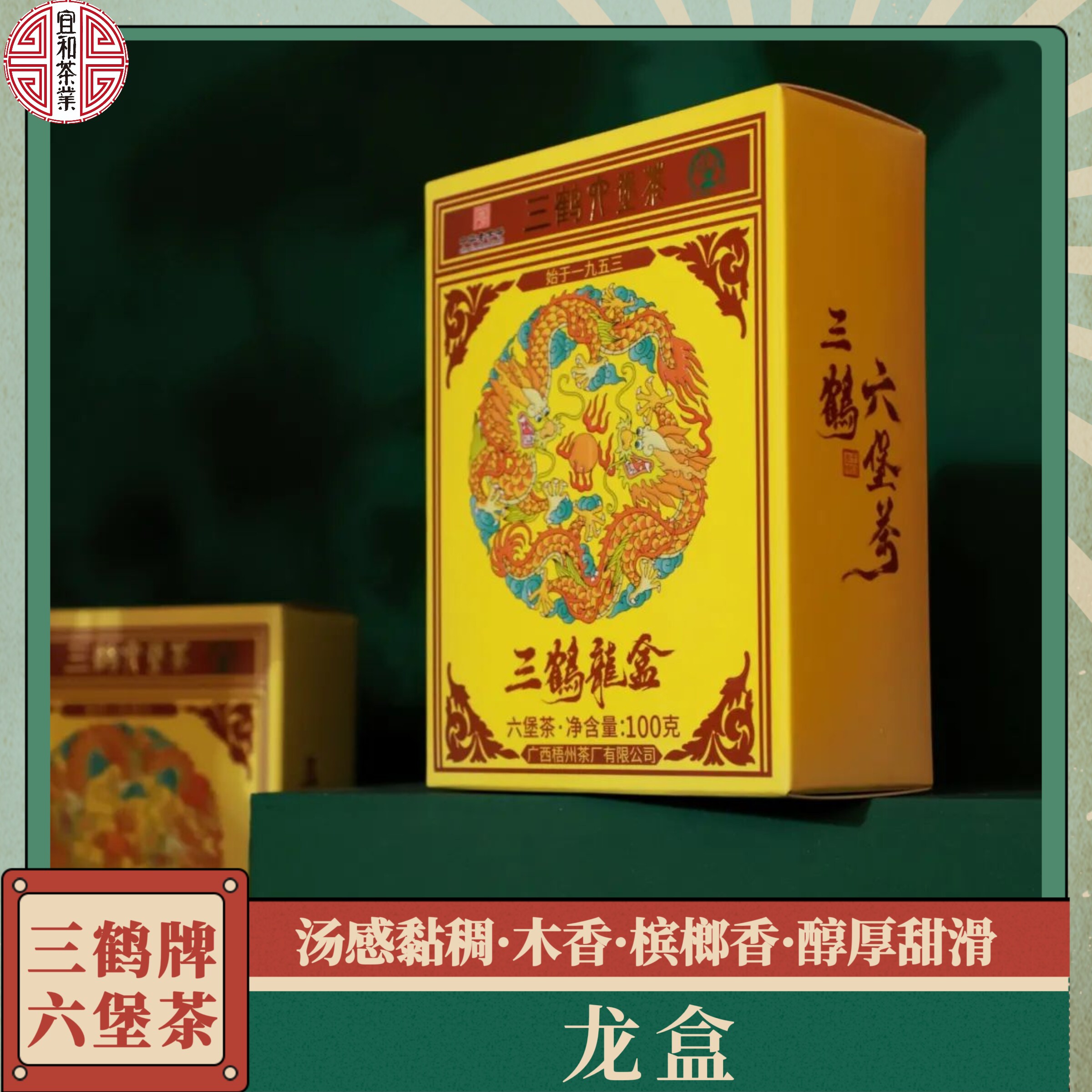 木香 槟榔香 三鹤龙盒 优质好茶 特级茶100克 熟发酵茶性温和