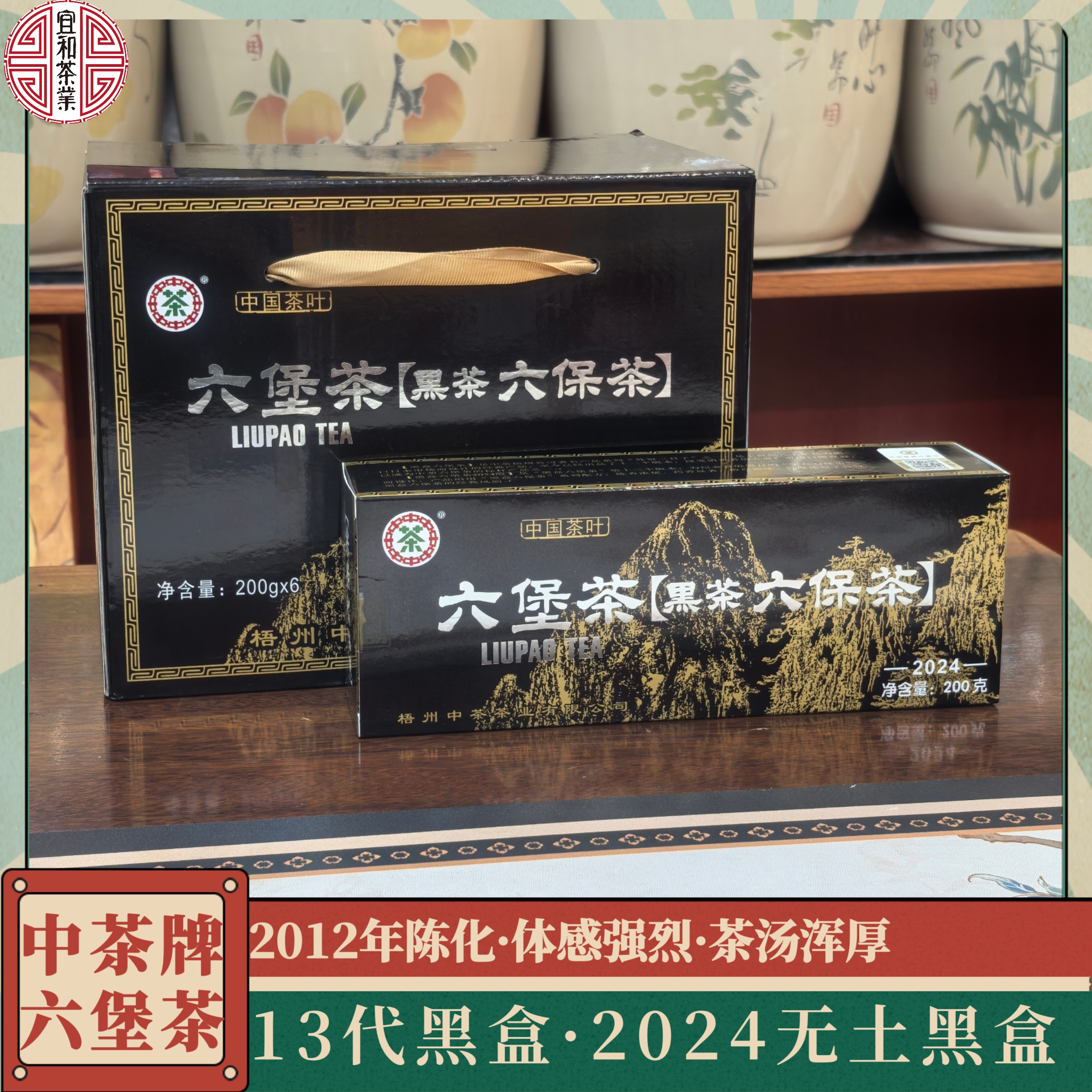 13代无土黑盒六堡茶 2012年陈化 经典老茶复刻版 中茶精品六堡茶