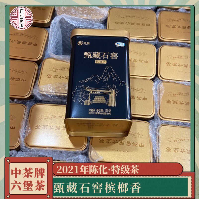 中茶六堡茶 甄藏石窖槟榔香 150克特级茶 清爽槟榔香