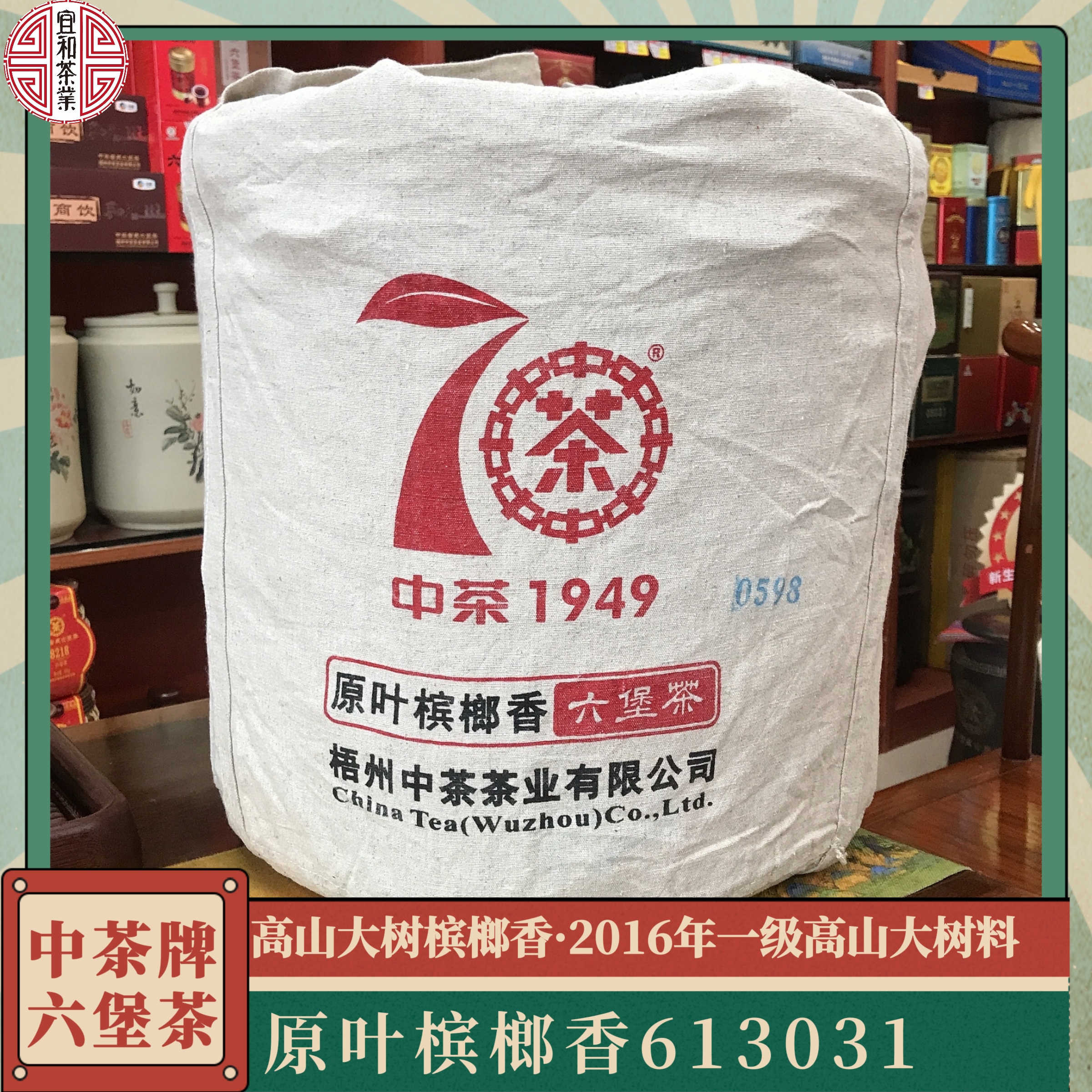 槟榔香 坚果香 中茶六堡茶 中茶613031六堡茶原叶槟榔香 大萝分装