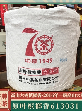 槟榔香 坚果香 中茶六堡茶 中茶613031六堡茶原叶槟榔香 大萝分装