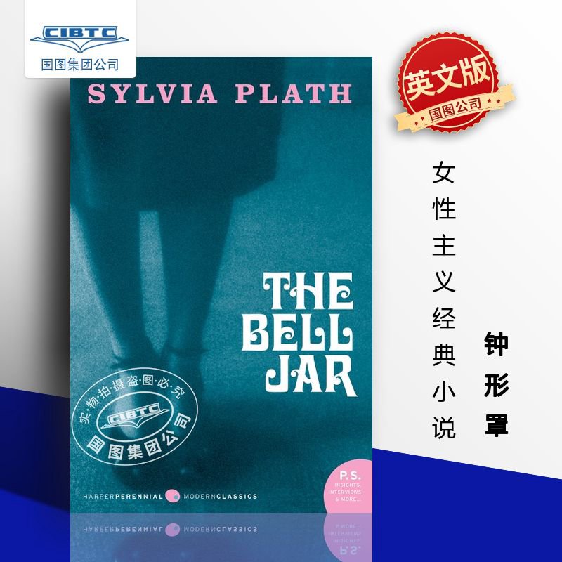 钟形罩 Sylvia Plath 英文原版 西尔维娅·普拉斯 Bell Jar 女性主义 女性文学 自传体小说 - 实物图