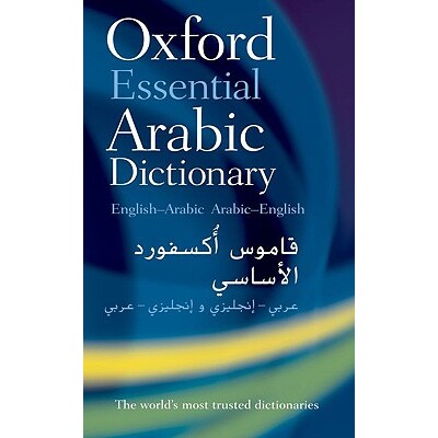 Oxford Essential Arabic Dictionary 牛津*阿拉伯语词典 9780199561155