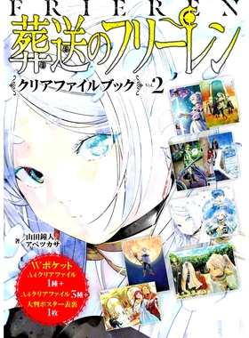 现货 葬送的芙莉莲 透明文件夹书 FRIEREN CLEAR FILE BOOK 2